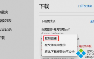 Win10 17711预览版Edge浏览器点击下载项会显示&ldquo;复制链接&rdquo;选项