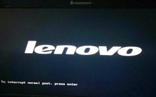 电脑开机卡在主板logo界面 联想电脑开机卡在lenovo不动解决方法