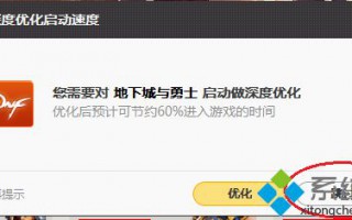 电脑玩dnf蓝屏怎么办_解决电脑玩dnf蓝屏的方法
