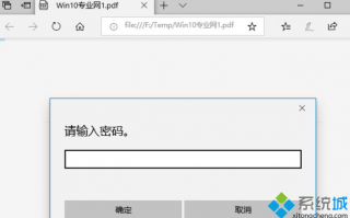 Win10系统使用&ldquo;Microsoft Print to PDF&rdquo;去除PDF密码的方法
