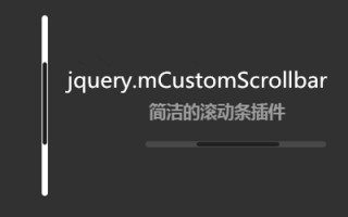 jq完美解决css滚动条样式IE火狐不兼容问题