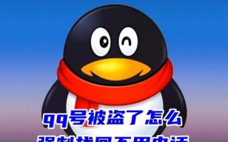 qq号被盗了怎么强制找回不用电话 教你不用手机号找回qq密码