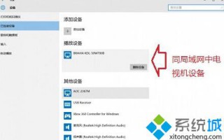 如何利用Win10&ldquo;电影和电视&rdquo;在电视机上播放电影?
