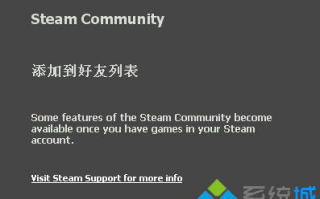 电脑中出现无法邀请Steam好友的问题如何解决