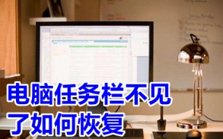 电脑任务栏不见了如何恢复 win10任务栏不见了如何恢复