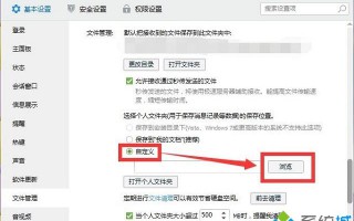 电脑修改qq个人文件夹路径无法保存的解决方法
