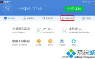 电脑管家在哪里设置开机启动项_电脑管家设置开机启动项的图文步骤