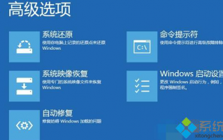 win8系统高级启动菜单中没有自动恢复项怎么办