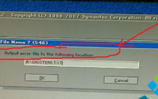 重装win7系统后出现错误提示output error file to怎么办