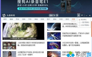 win10系统经常弹出搜狗头条新闻窗口怎么彻底关闭