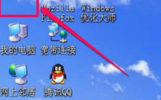 XP系统桌面没有&ldquo;我的文档&rdquo;文件夹如何解决