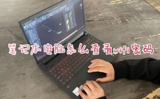 笔记本电脑怎么查看wifi密码 win10怎么查看电脑连接的wifi密码