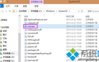 win8 osk.exe是什么_win8 osk.exe如何使用图文步骤