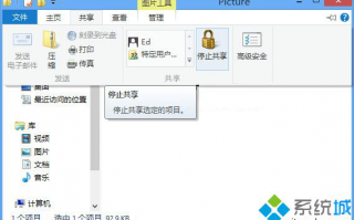 Win8.1系统停止共享文件的详细步骤