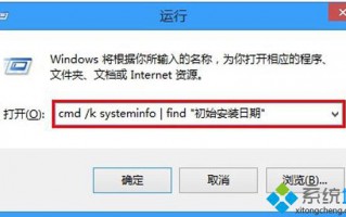 如何查看win8.1系统的安装时间