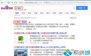 电脑中使用360壁纸缓解眼疲劳的方法