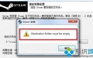 steam无法安装怎么办_steam安装不了的解决办法