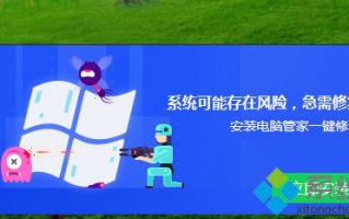 win7打开腾讯视频提示&ldquo;系统可能存在风险，急需修复&rdquo;怎么办