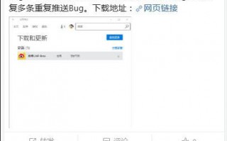 Win10版微博迎来初次修复性更新：转发、推送问题有望解决