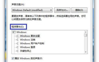 更改win7系统默认声音的方法