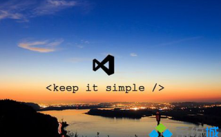 微软Visual Studio 15最新预览版：安装更快，体积更小