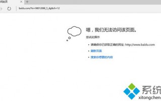 Win10 edge无法打开网页怎么办