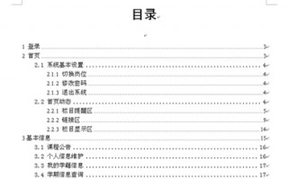 目录的符号......怎么打 目录后面的符号怎么添加