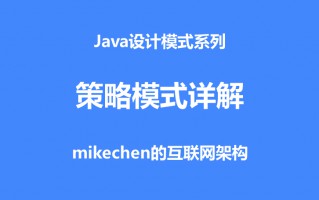 java策略模式（策略模式图文详解）
