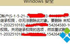 删除win8未知账户的方法