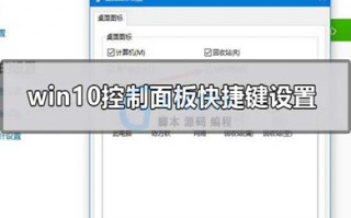 控制面板快捷键win10 win10控制面板快捷开启方法介绍