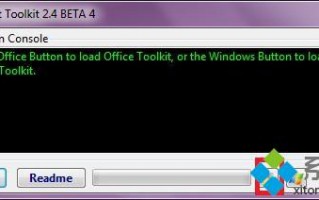 toolkit激活Microsoft Office2013的详细步骤