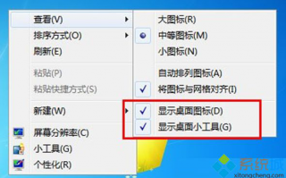 win7小技巧之隐藏桌面图标