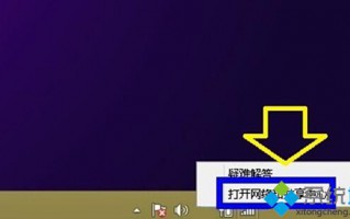win8系统网络连接出现故障该怎么办？巧用ip设置解决