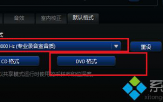 realtek高清晰音频管理器有什么用？怎么调