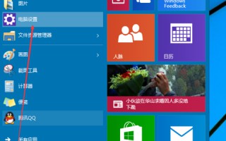 Win10系统下快速设置图片密码的方法【图文教程】