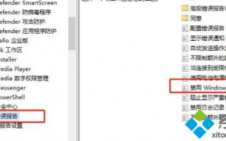 系统错误报告可以禁止吗？Win10系统禁用错误报告的方法