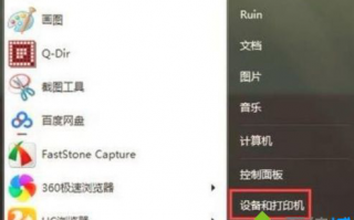 windows7怎么连接共享打印机_win7电脑怎么连接共享打印机