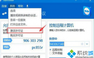 win10系统激活TeamViewer工具的方法