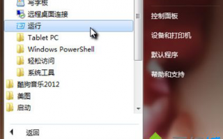 关闭Win7系统GUI引导的方法