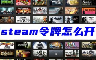 steam令牌怎么开 steam令牌的启用教程