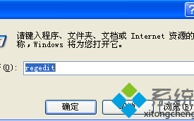 XP系统右键打开方式不见了怎么办