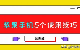 苹果手机怎么改个人热点名称（教你5个使用的技巧）