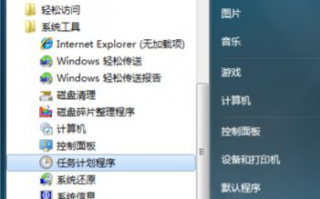 w7笔记本怎么设置自动关机_windows7自动关机怎么设置