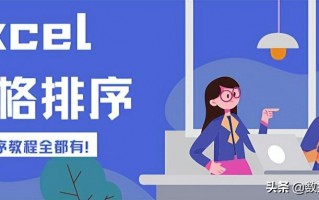 表格升序排列怎么弄（excel表格排序的4种排序教程）