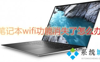 笔记本wifi功能消失了怎么办 笔记本没有wifi选项了如何解决