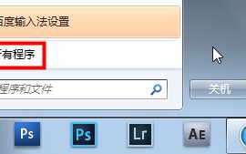win10系统下如何卸载百度输入法