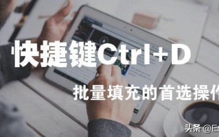 ctrl+d是什么快捷键（快捷键ctrl+d的用途）