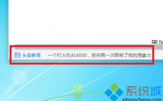 电脑怎么取消2345浏览器左下角的头条新闻