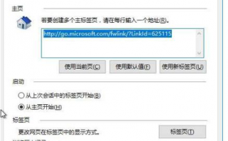 Win10系统无法修改IE11浏览器主页的解决方法