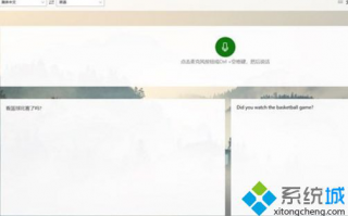 微软翻译应用已经不再支持Windows 8.1系统